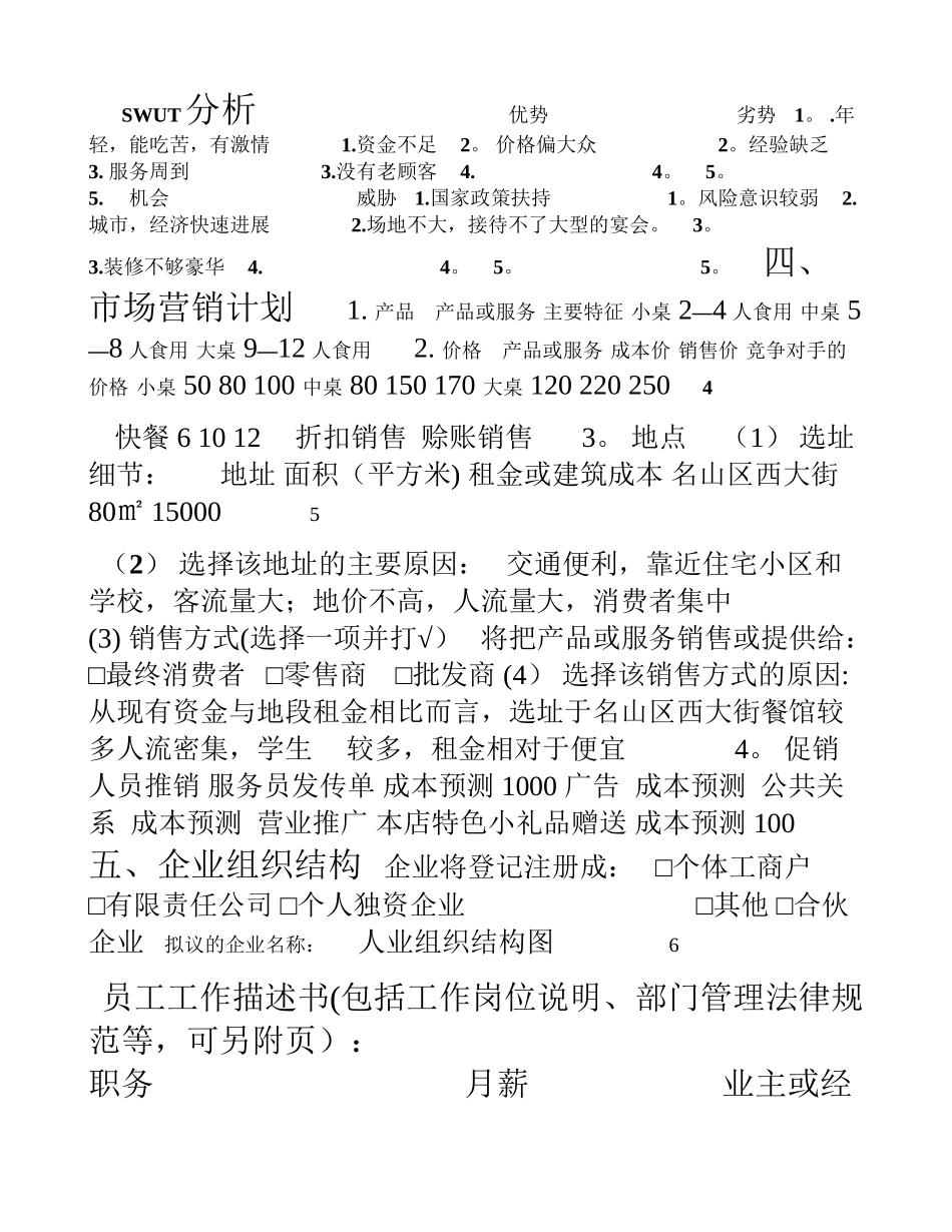 创业计划书模块_第2页