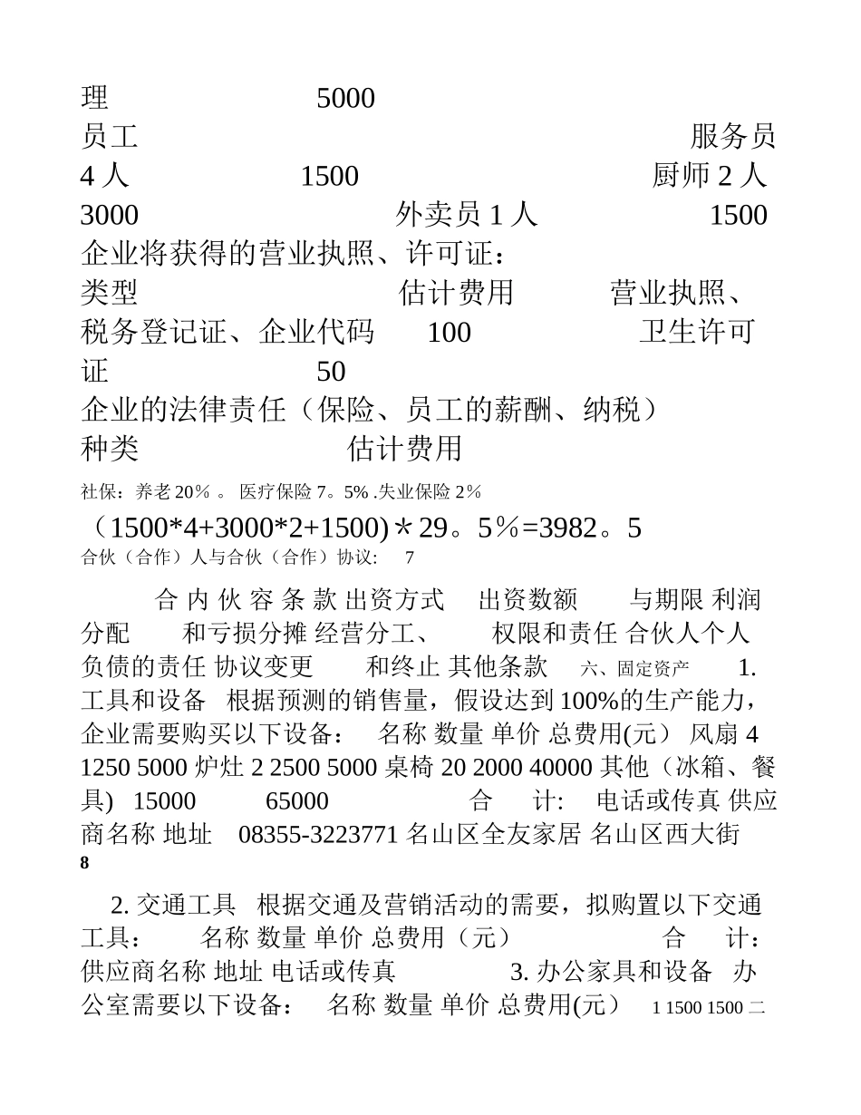 创业计划书模块_第3页