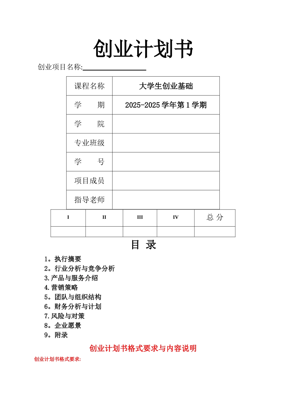 创业计划书格式与要求_第1页