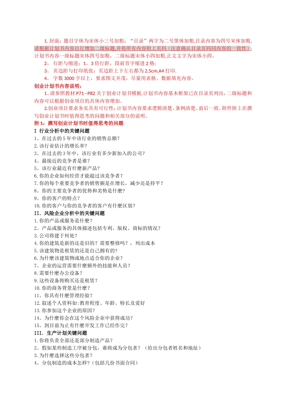 创业计划书格式与要求_第2页