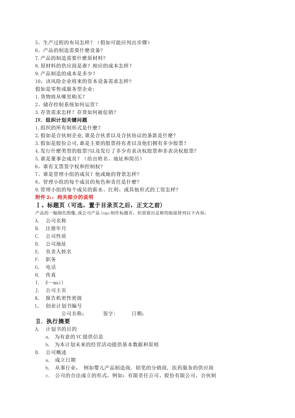 创业计划书格式与要求_第3页