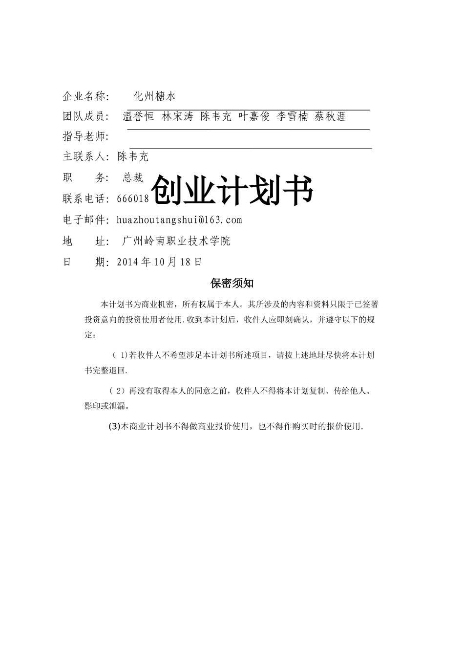 创业计划书模板08099_第1页