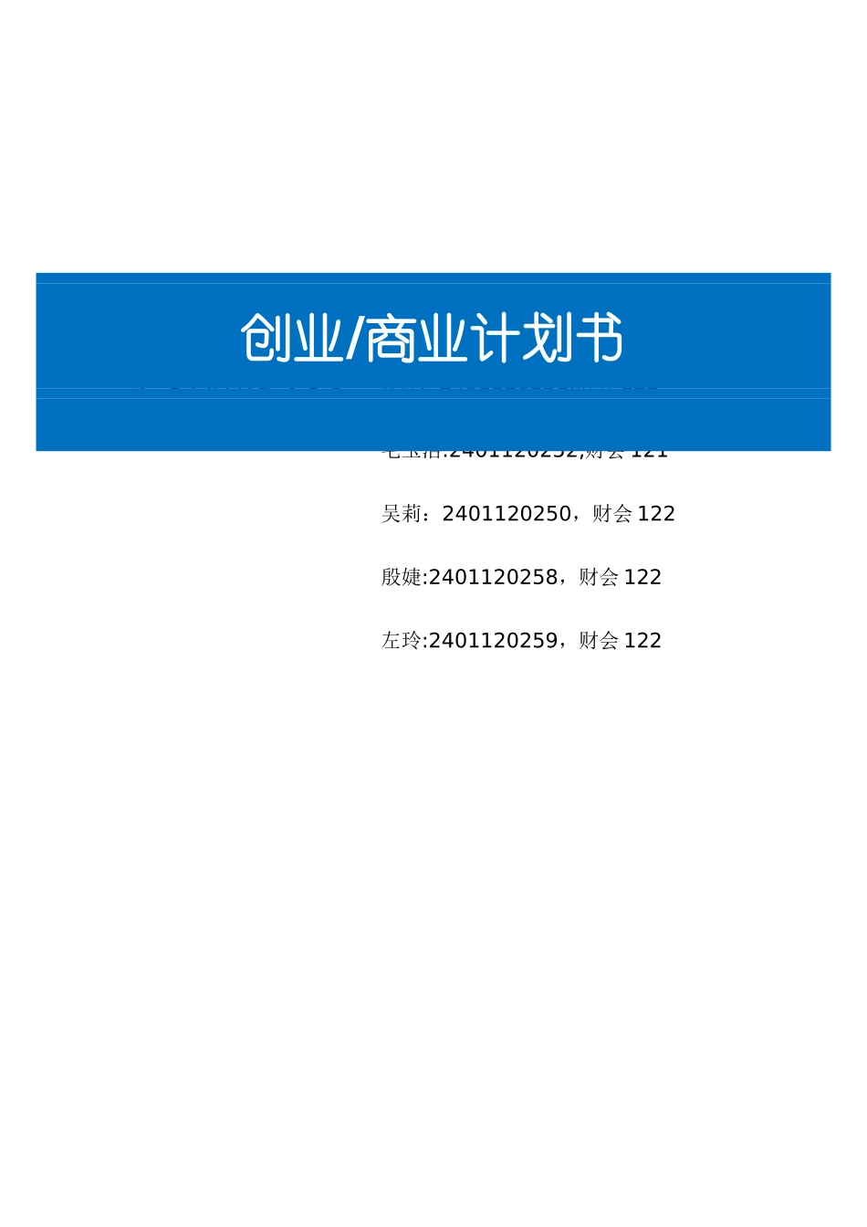 创业计划书模板27944_第1页