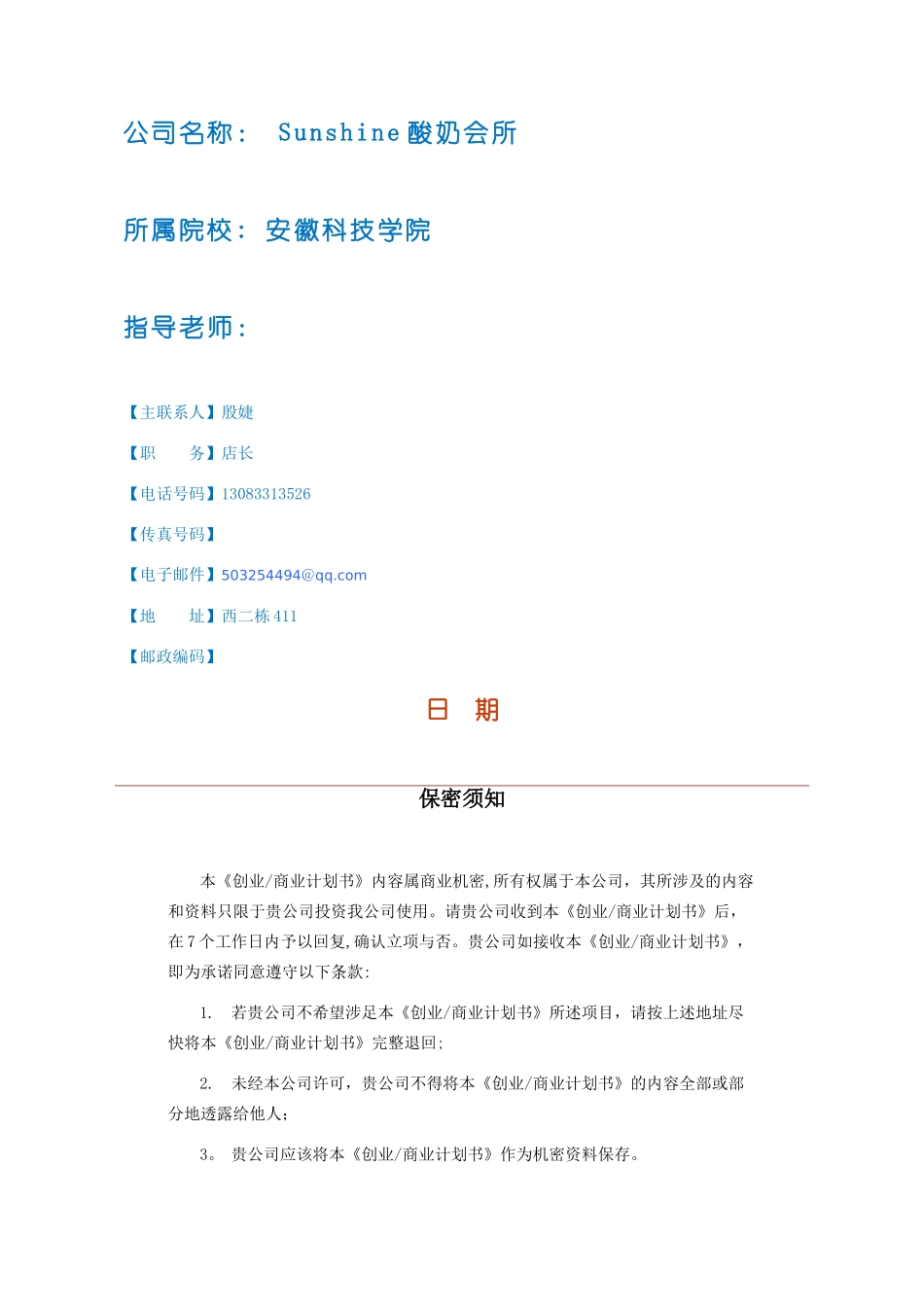 创业计划书模板27944_第2页