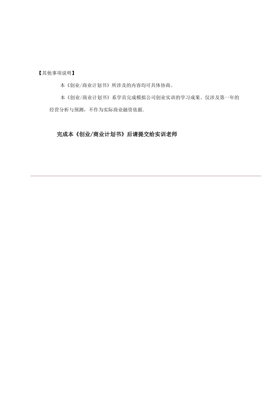 创业计划书模板27944_第3页