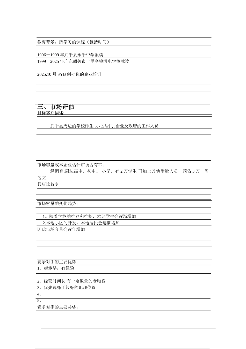 创业计划书模板2_第2页