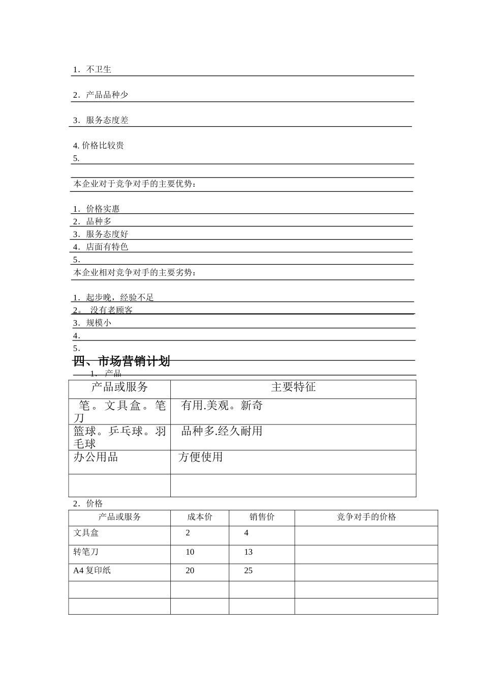 创业计划书模板2_第3页