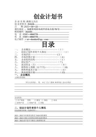 创业计划书模板2