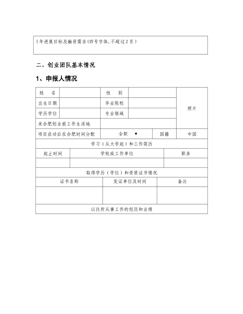 创业计划书模板27847_第2页