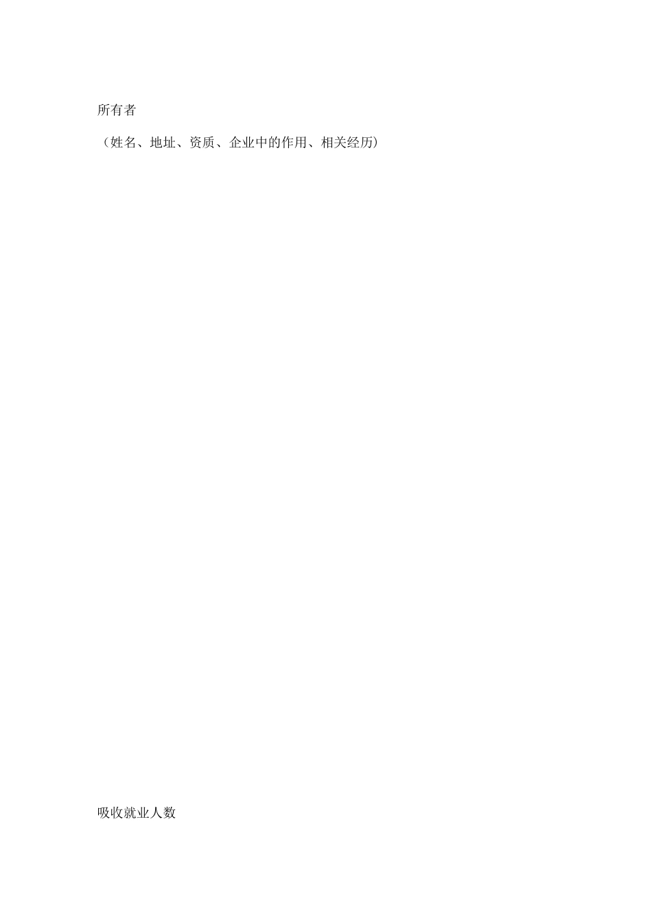 创业计划书模板_第3页