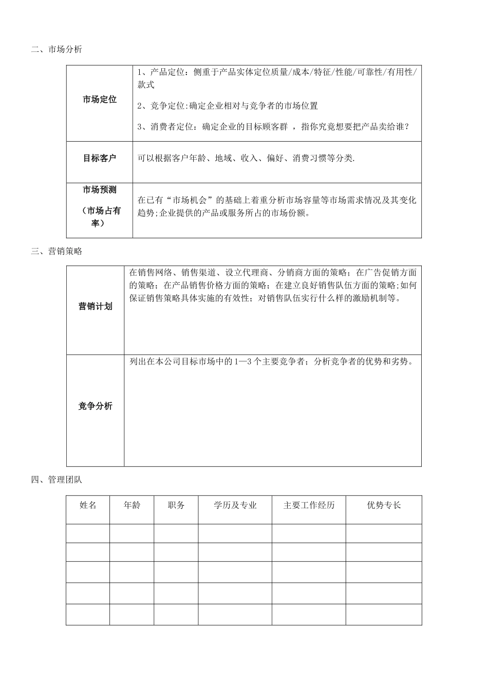 创业计划书模板28588_第2页