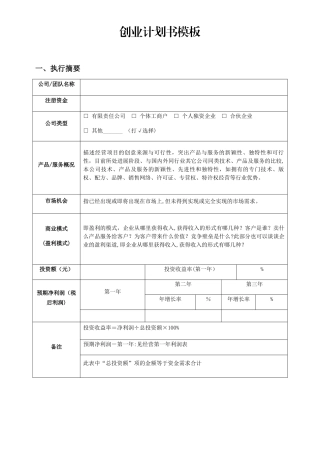 创业计划书模板28588