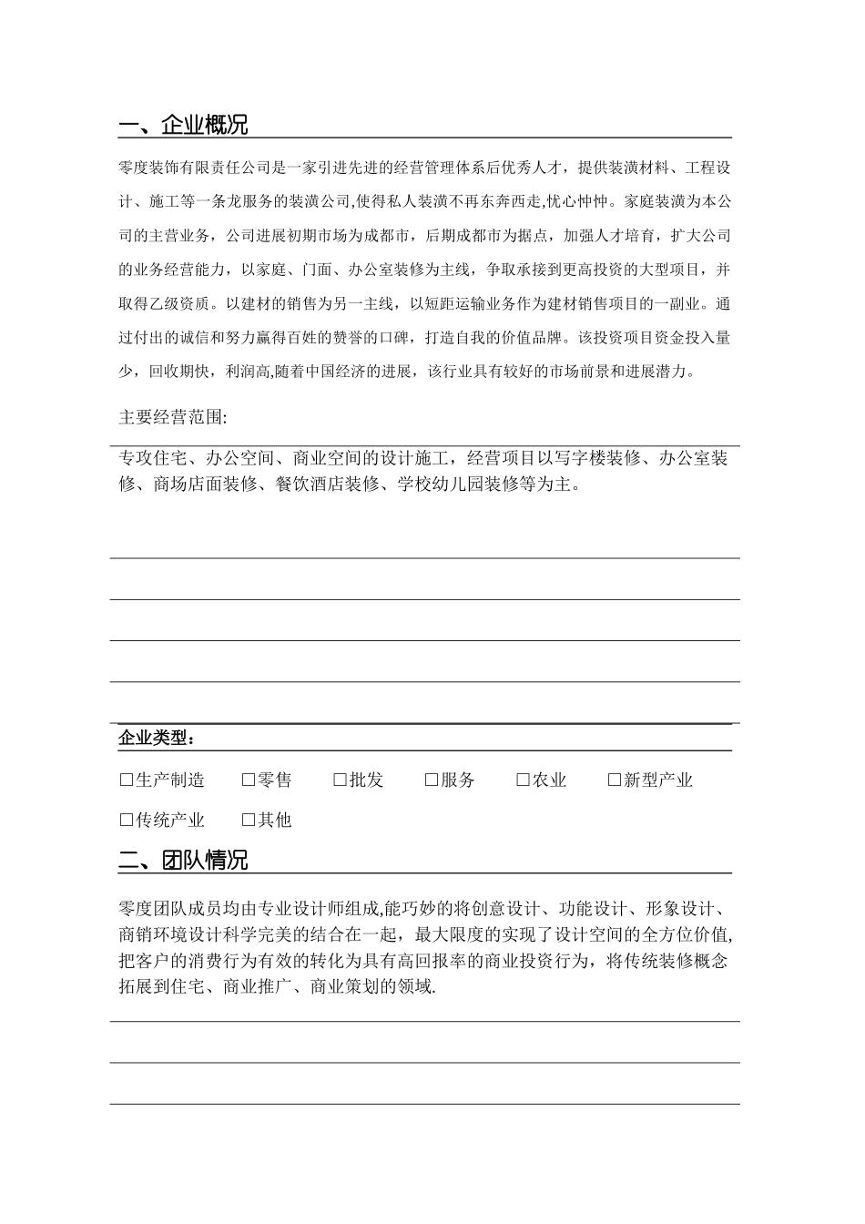 创业计划书模板09600_第2页