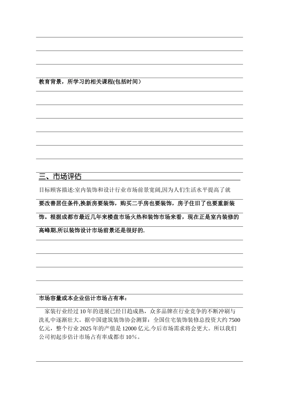 创业计划书模板09600_第3页