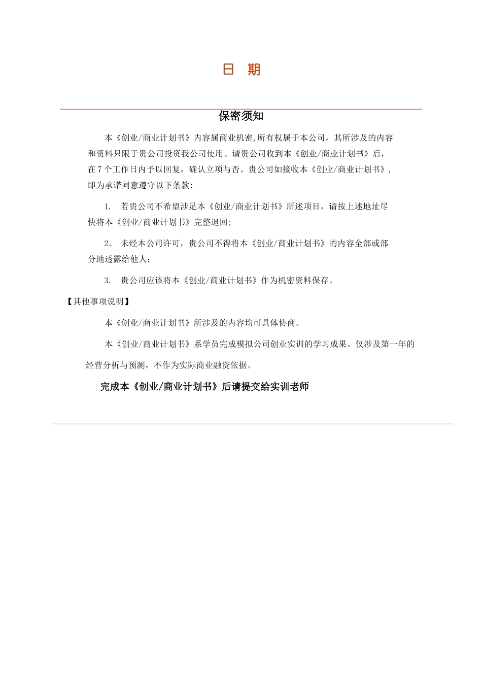 创业计划书模板46214_第2页