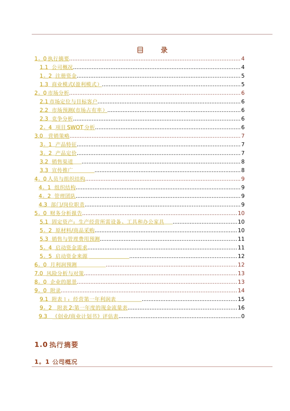 创业计划书模板46214_第3页