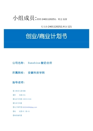 创业计划书模板46214