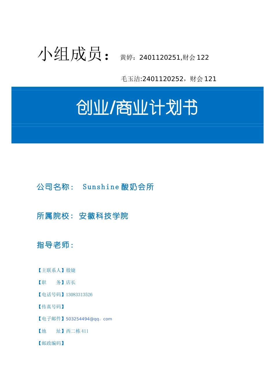 创业计划书模板37542_第1页