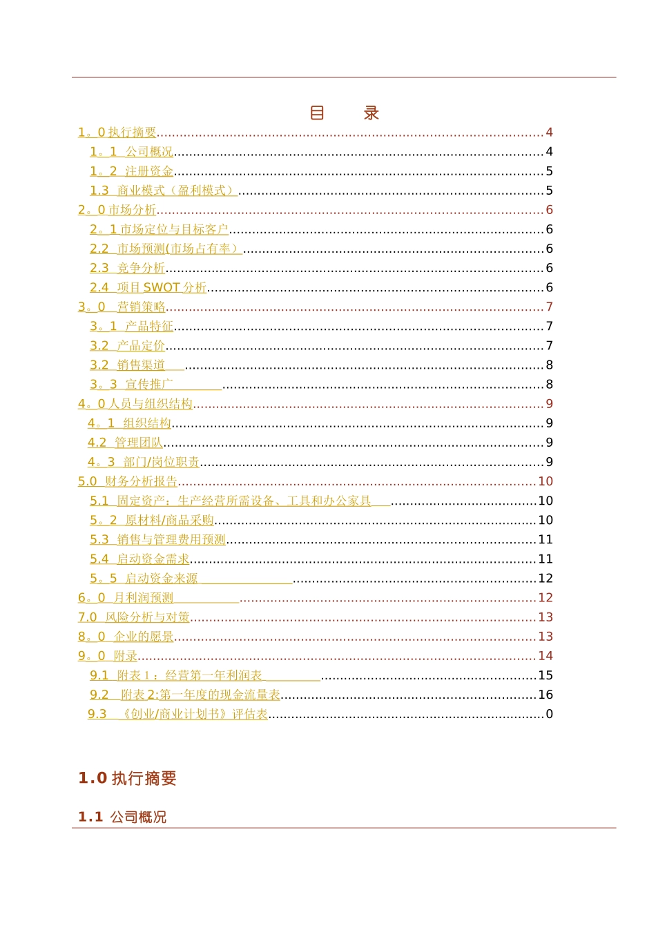 创业计划书模板37542_第3页