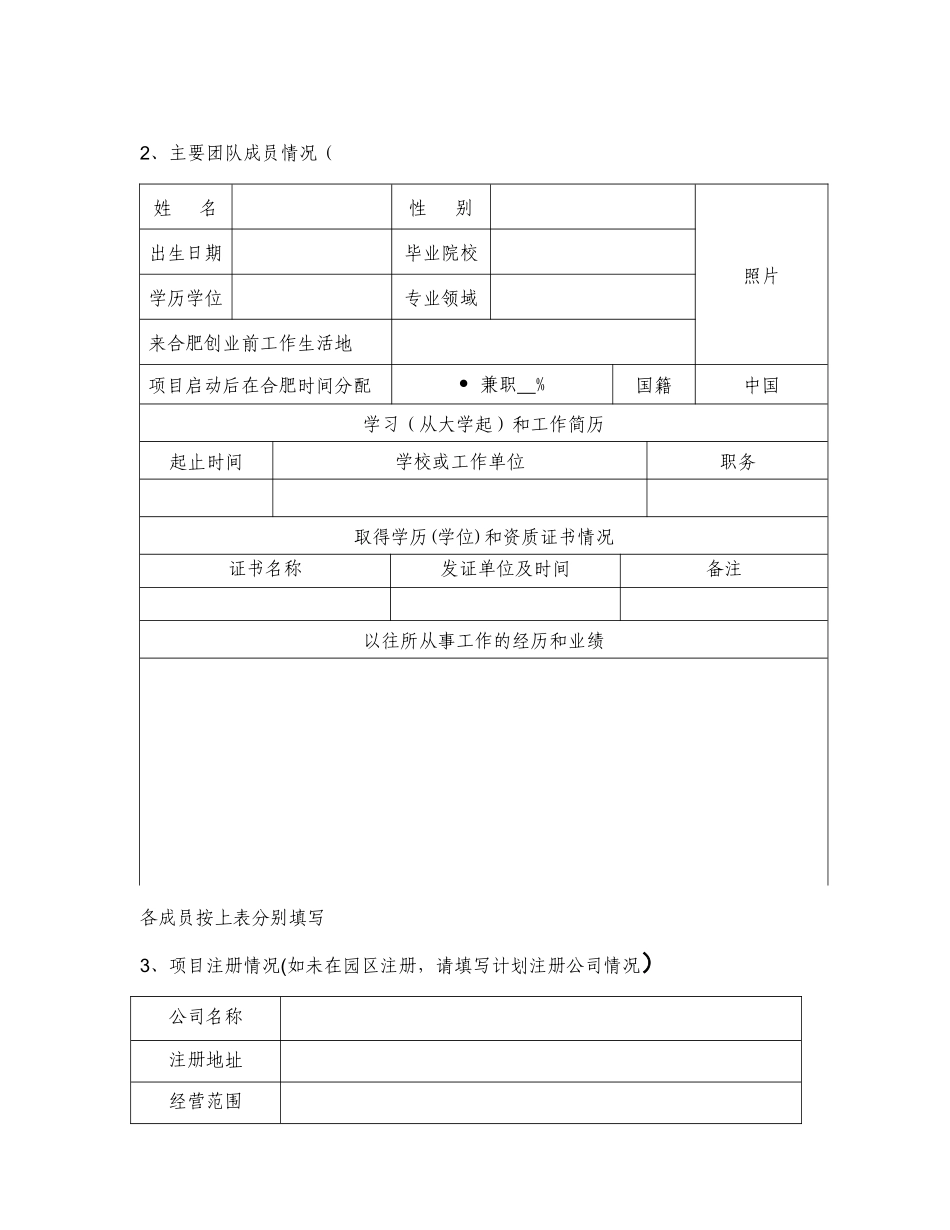 创业计划书模板32336_第3页