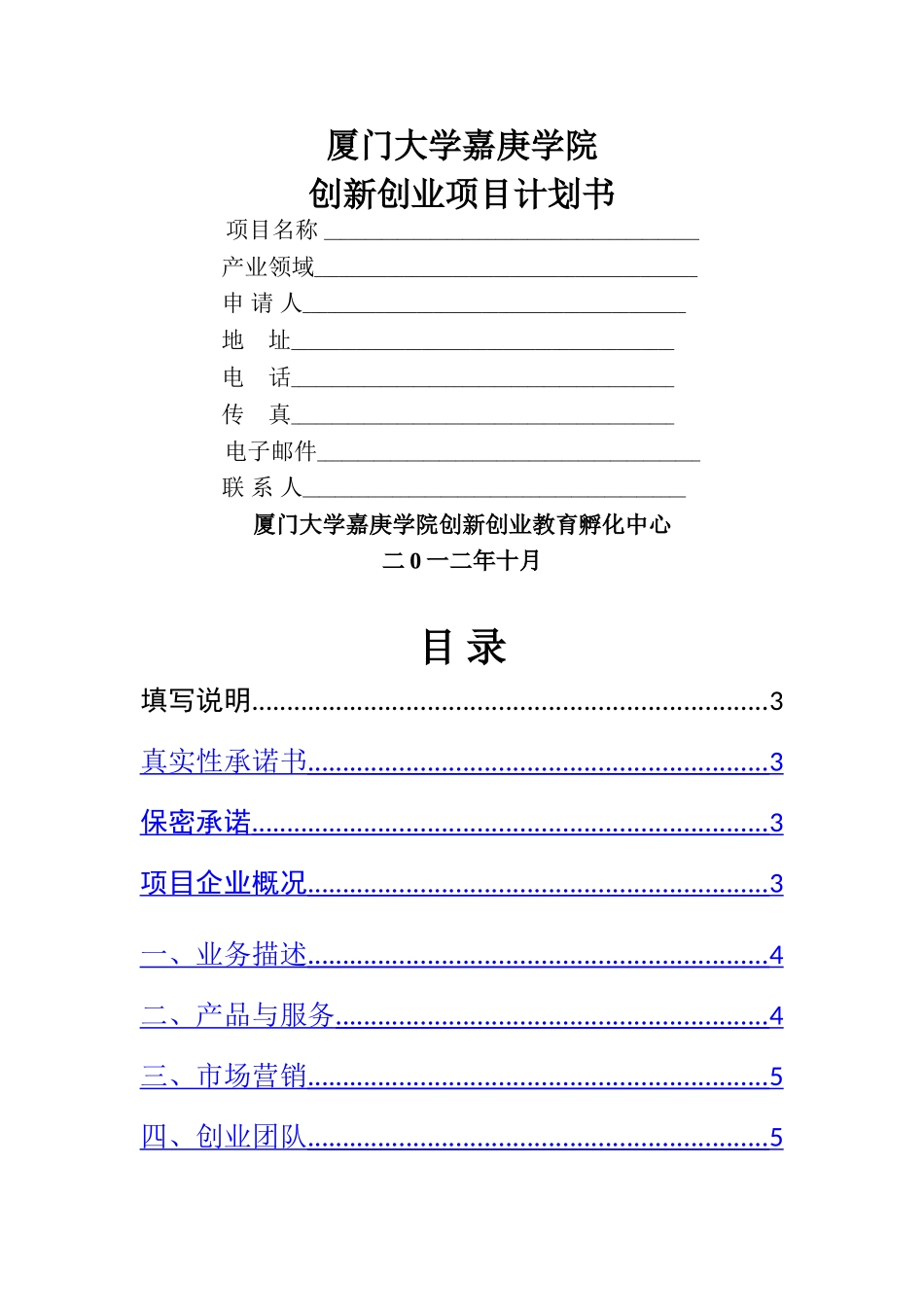 创业计划书模板99550_第1页