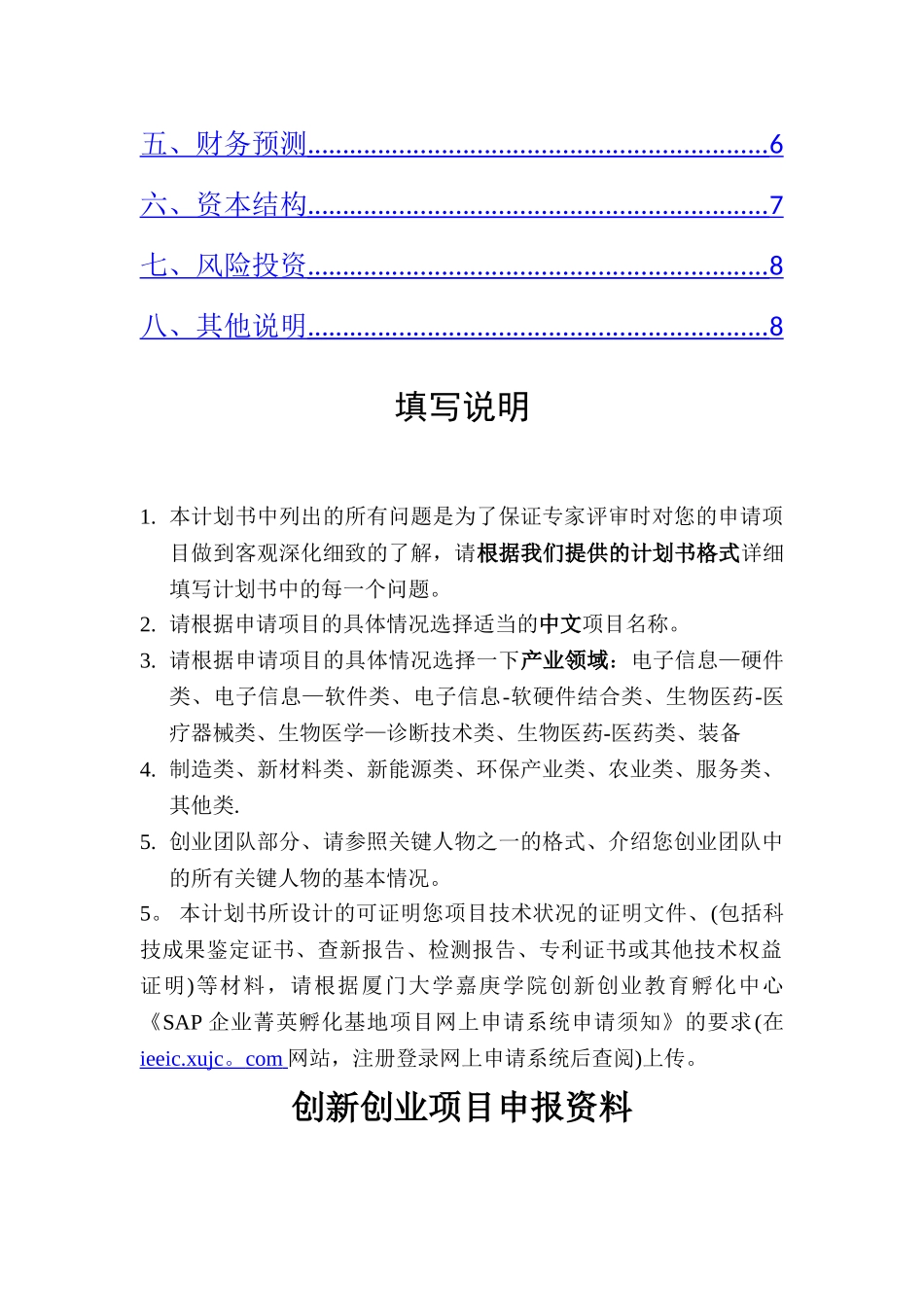 创业计划书模板99550_第2页