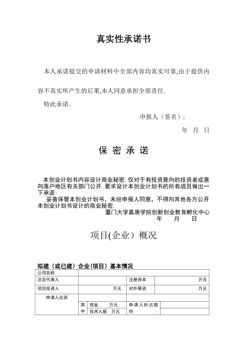 创业计划书模板99550_第3页