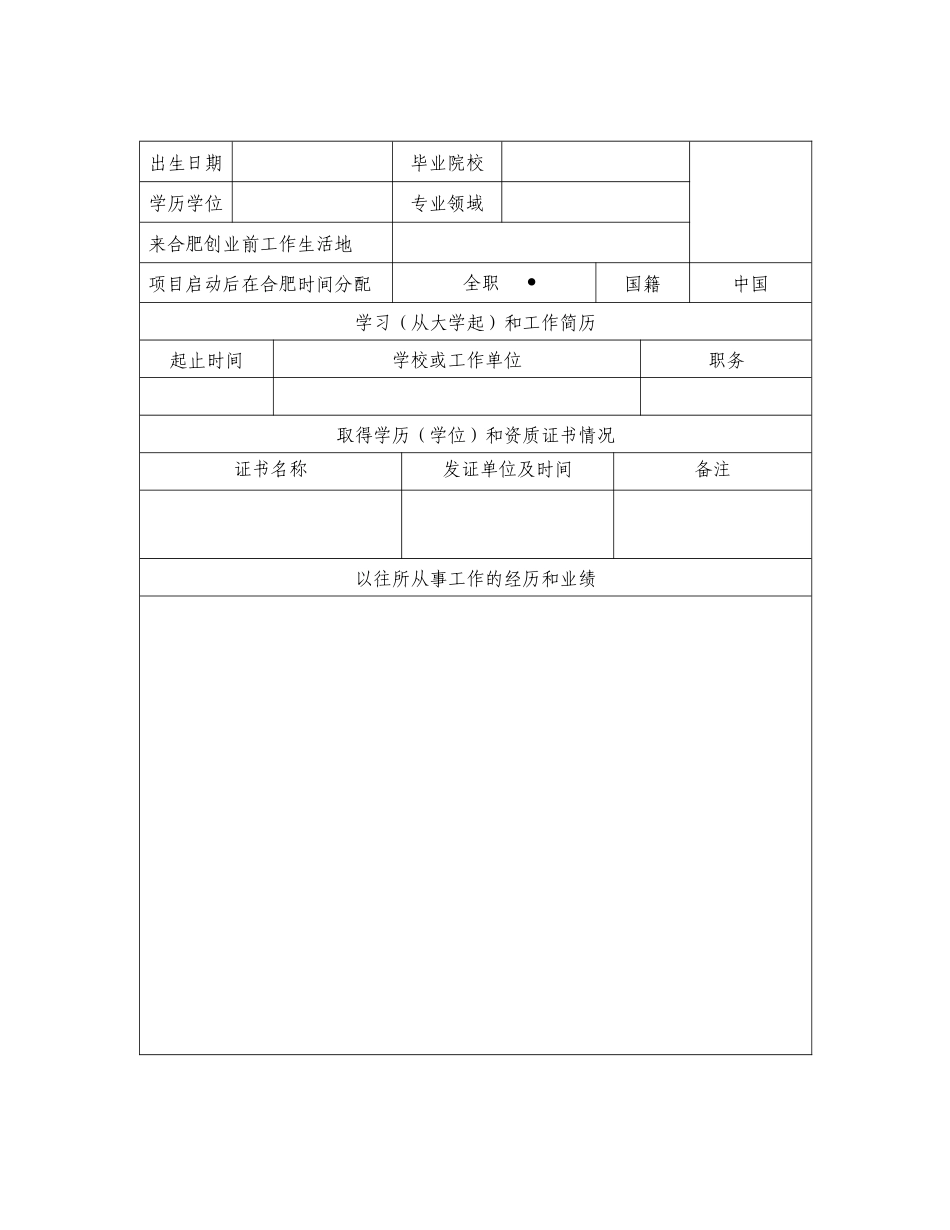 创业计划书模板99229_第2页