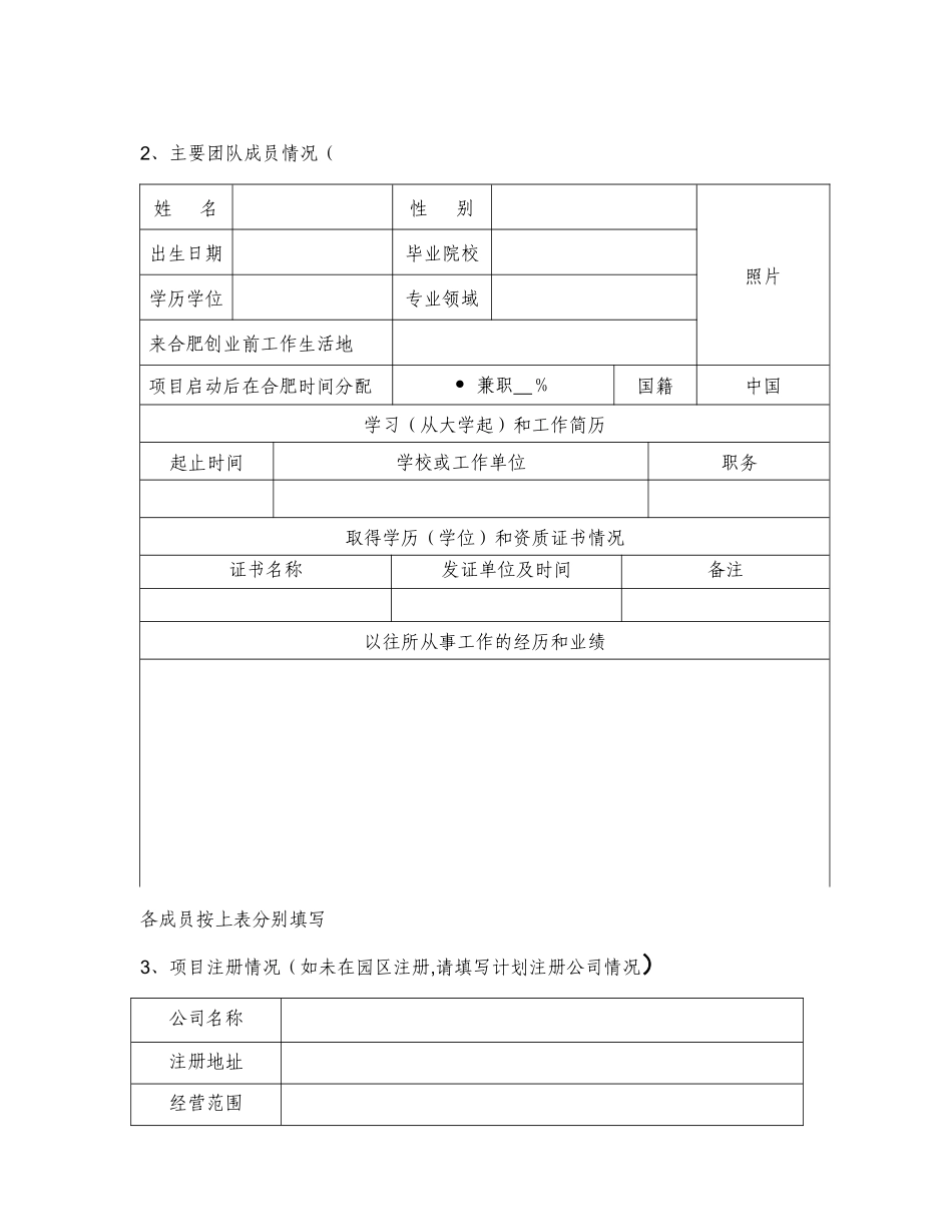 创业计划书模板99229_第3页