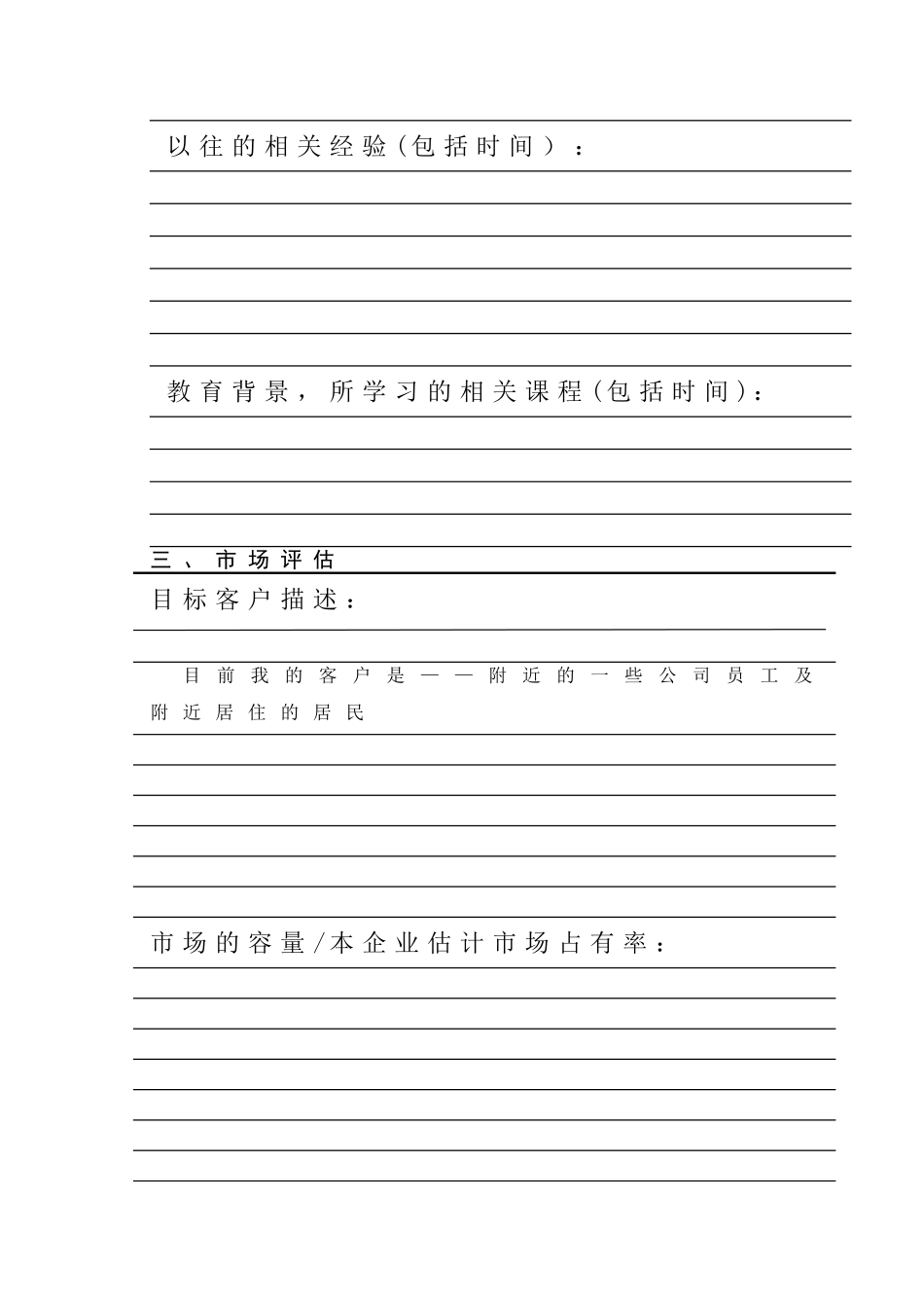 创业计划书模板—零售副食店_第2页