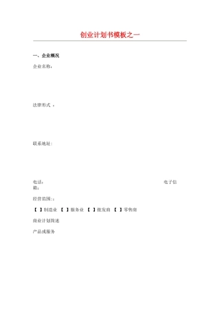 创业计划书模板60859