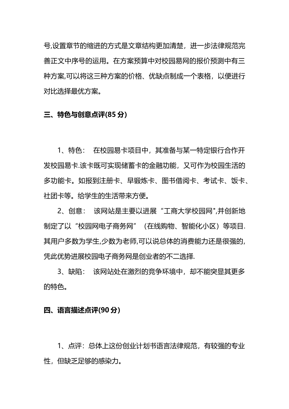 创业计划书点评_第3页