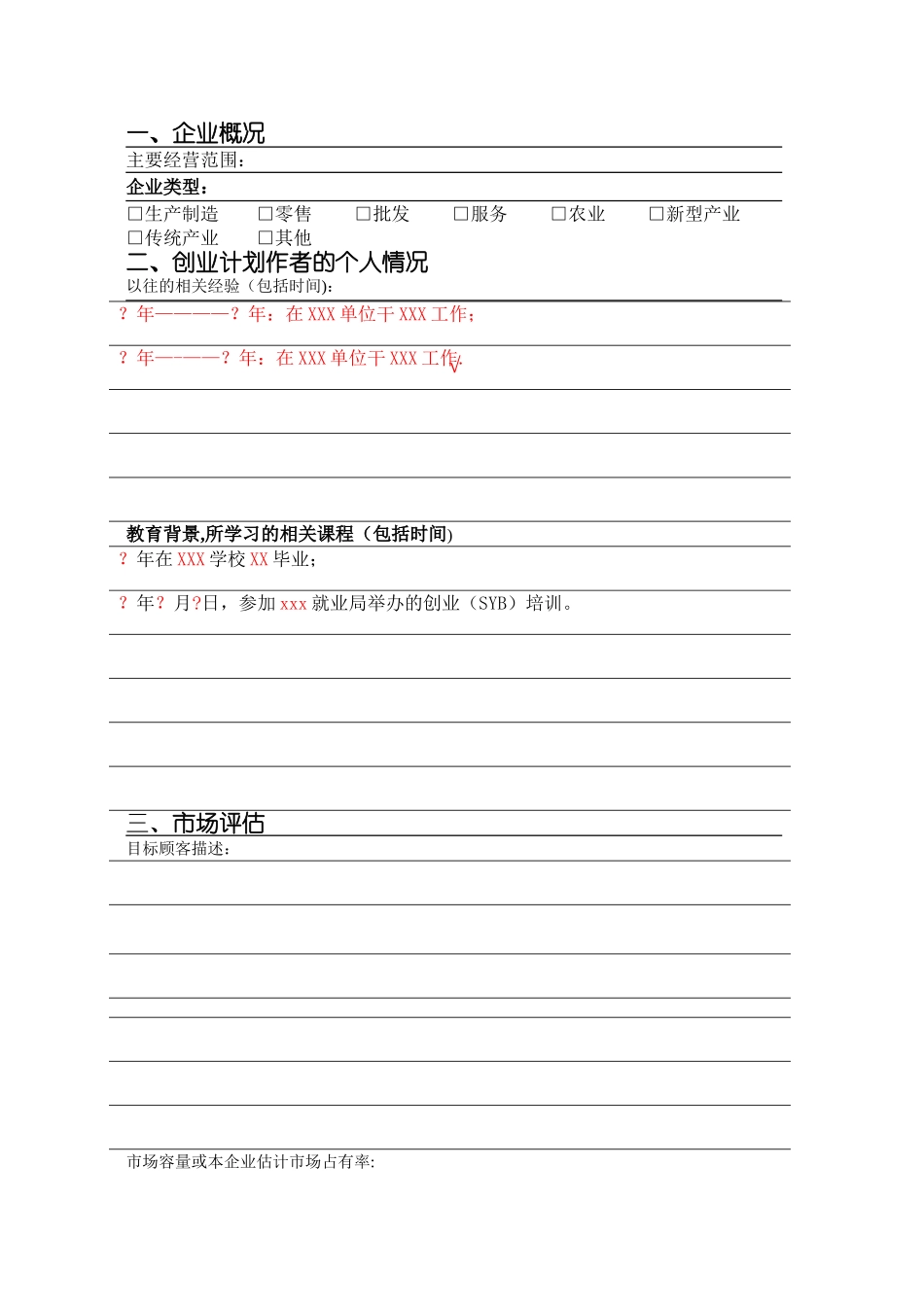 创业计划书模版46132_第2页