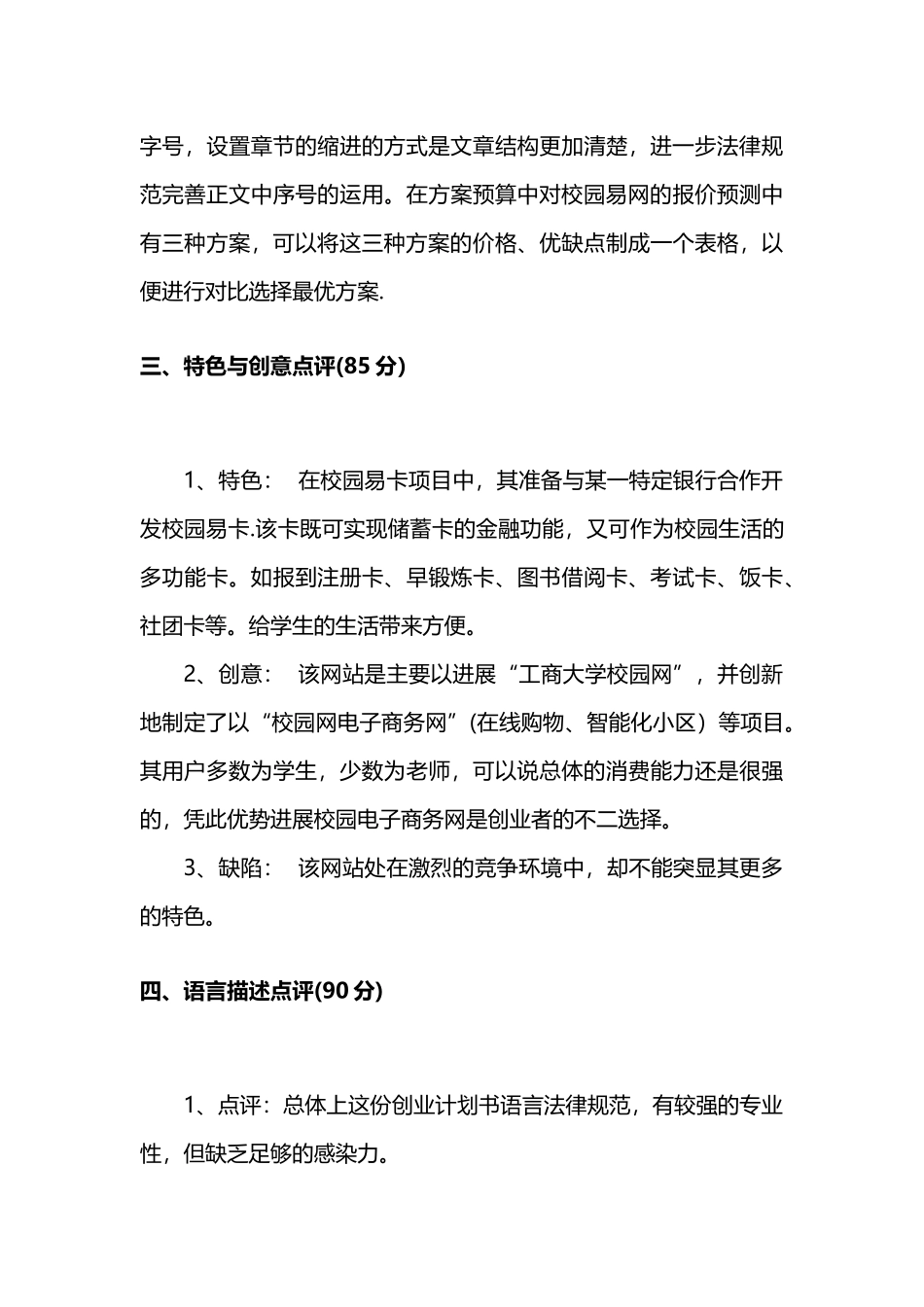 创业计划书点评09470_第3页