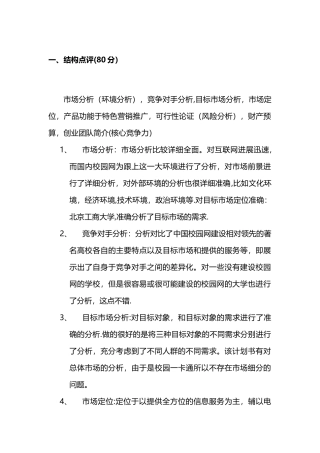创业计划书点评09470