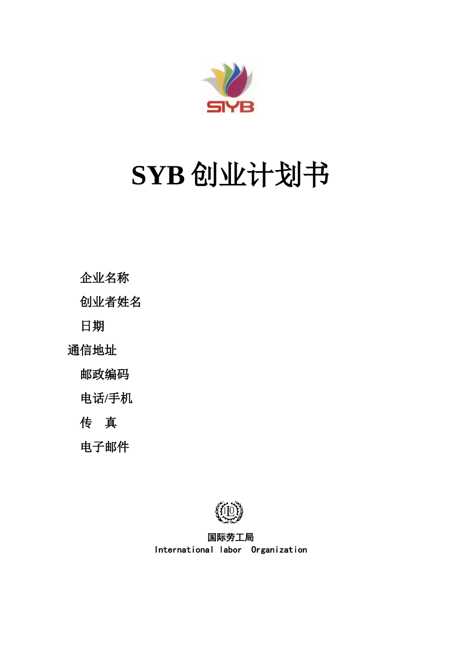 创业计划书模版_第1页