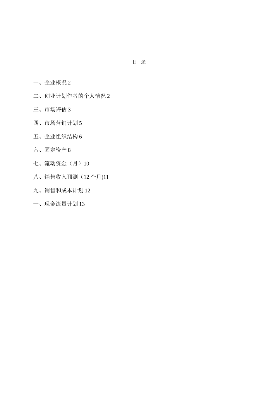 创业计划书模版_第2页