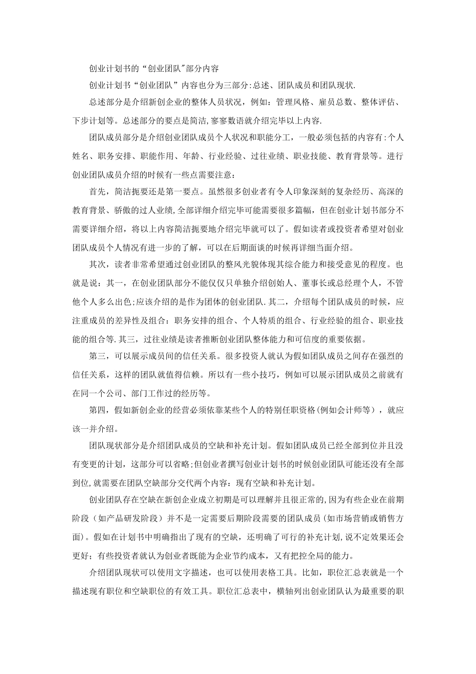 创业计划书的“创业团队”部分内容_第1页