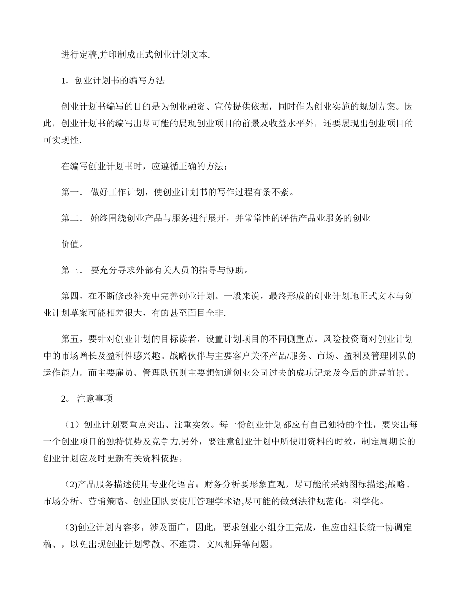 创业计划书编写的步骤_第2页