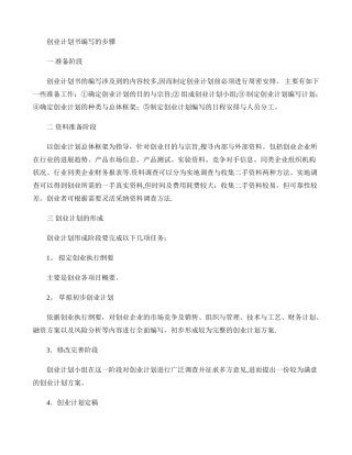 创业计划书编写的步骤