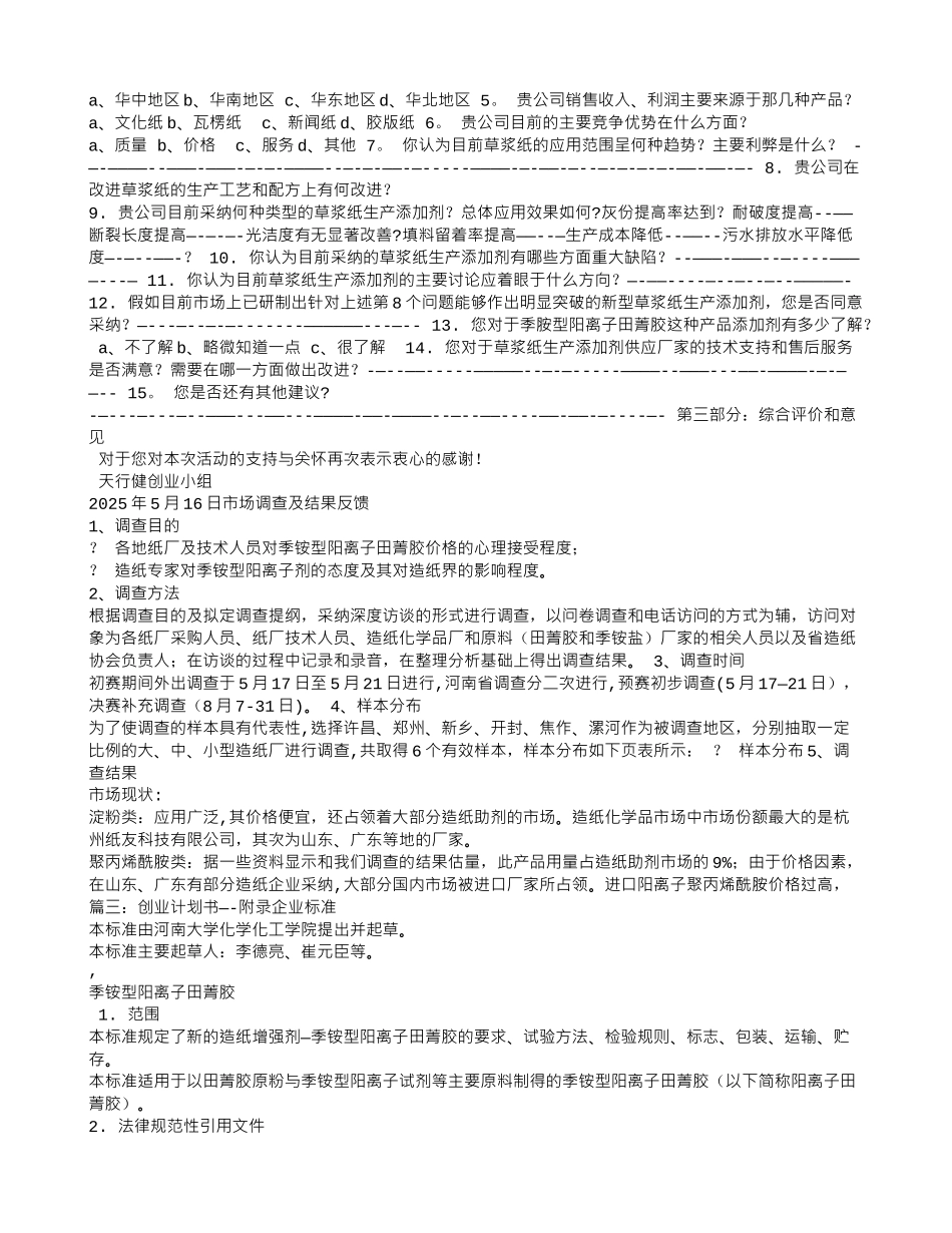 创业计划书的附录_第3页