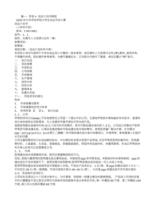 创业计划书的附录