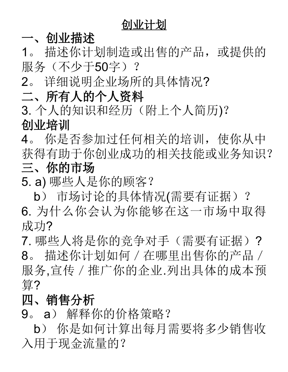 创业计划书简单版_第1页