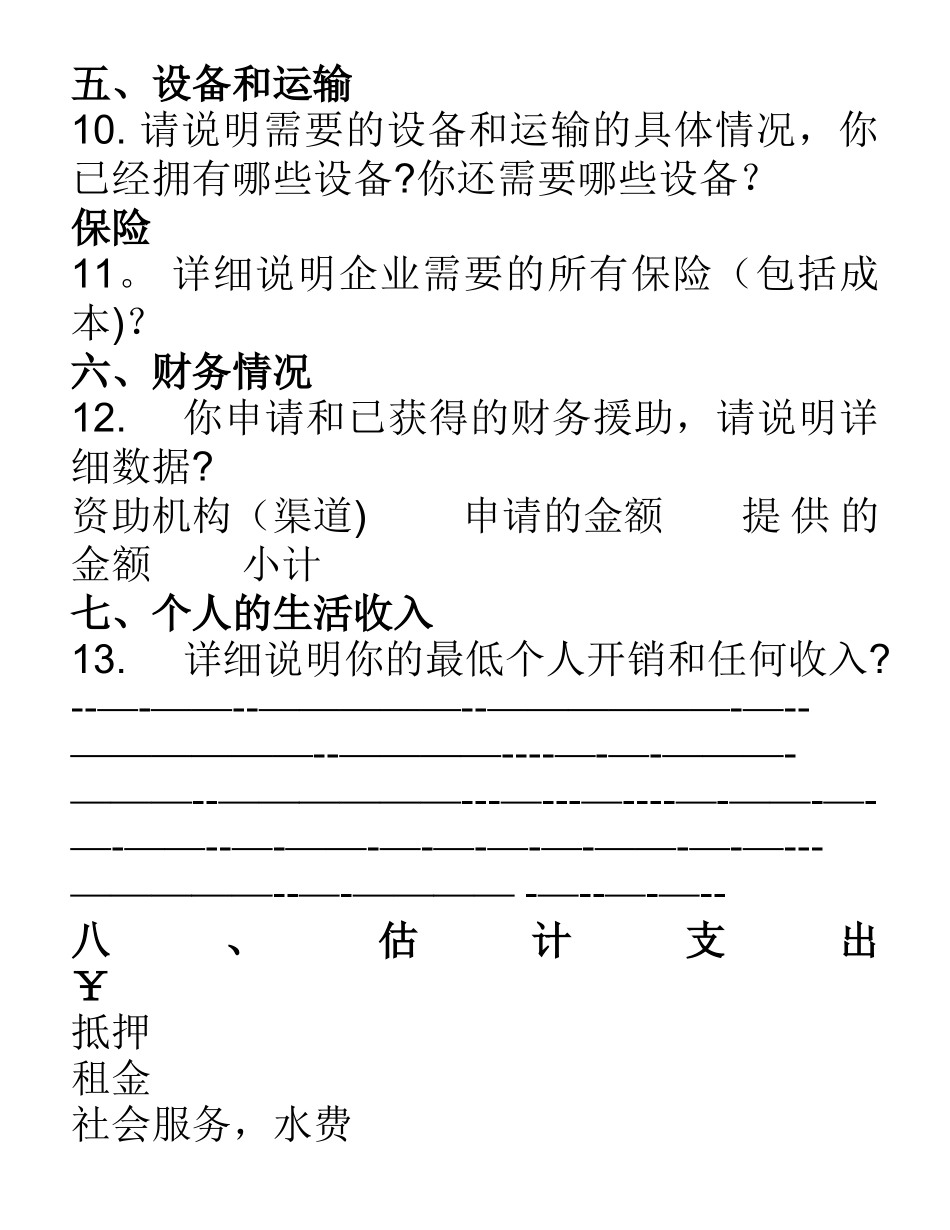 创业计划书简单版_第2页