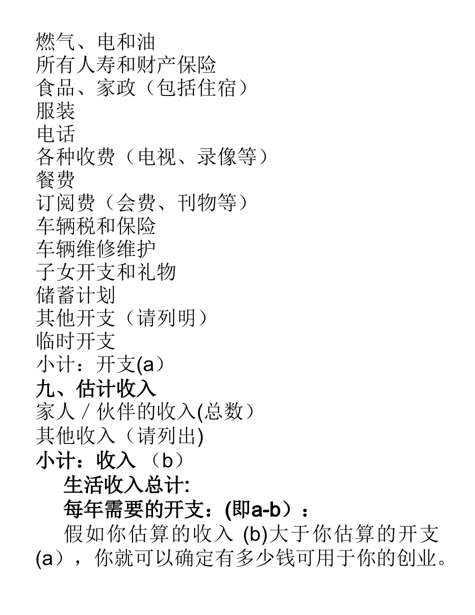 创业计划书简单版_第3页