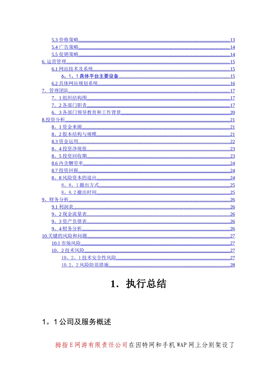 创业计划书范例53604_第2页