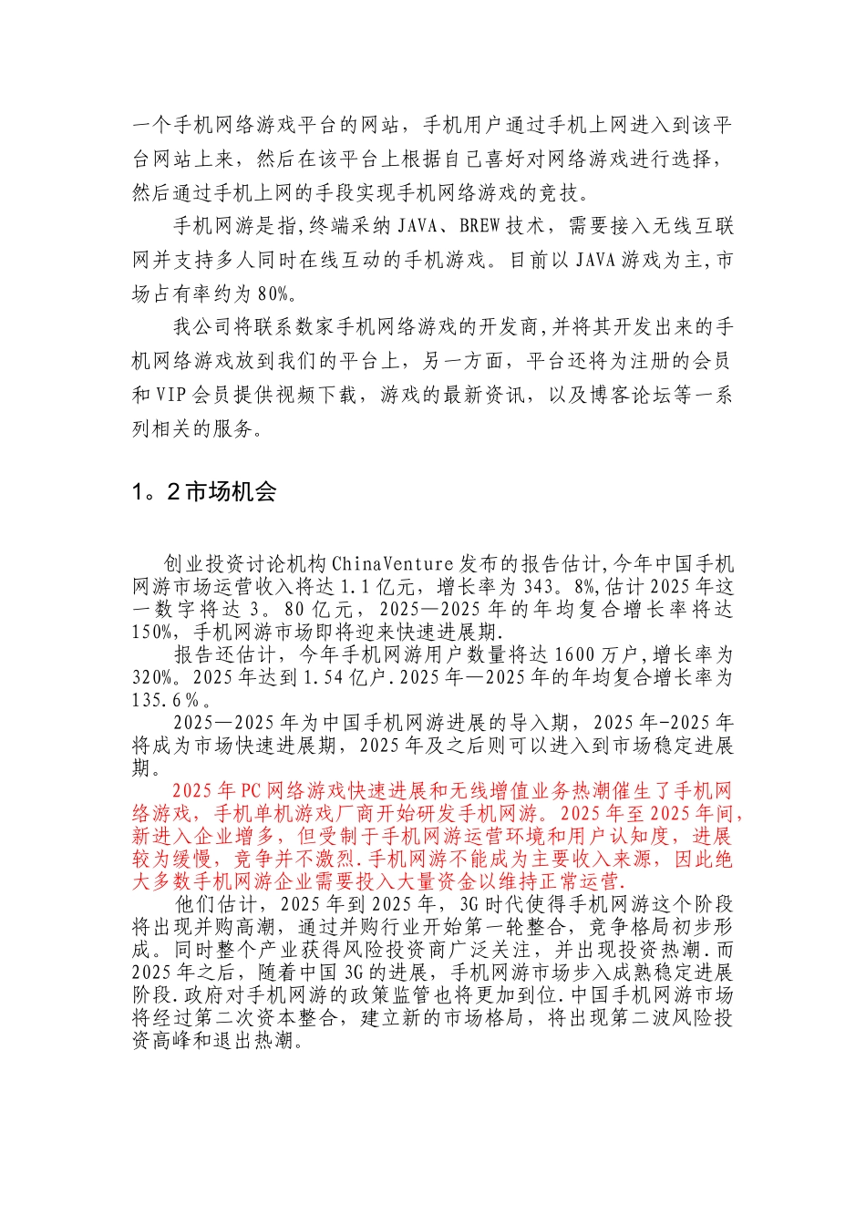 创业计划书范例53604_第3页