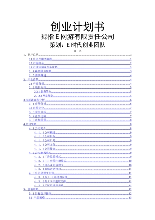 创业计划书范例53604