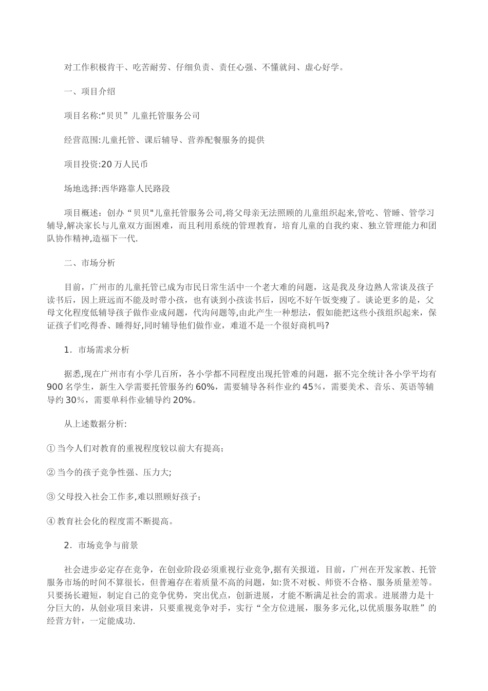 创业计划书范例_第2页