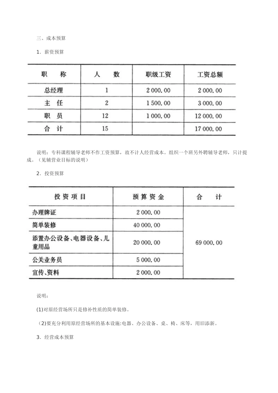 创业计划书范例_第3页